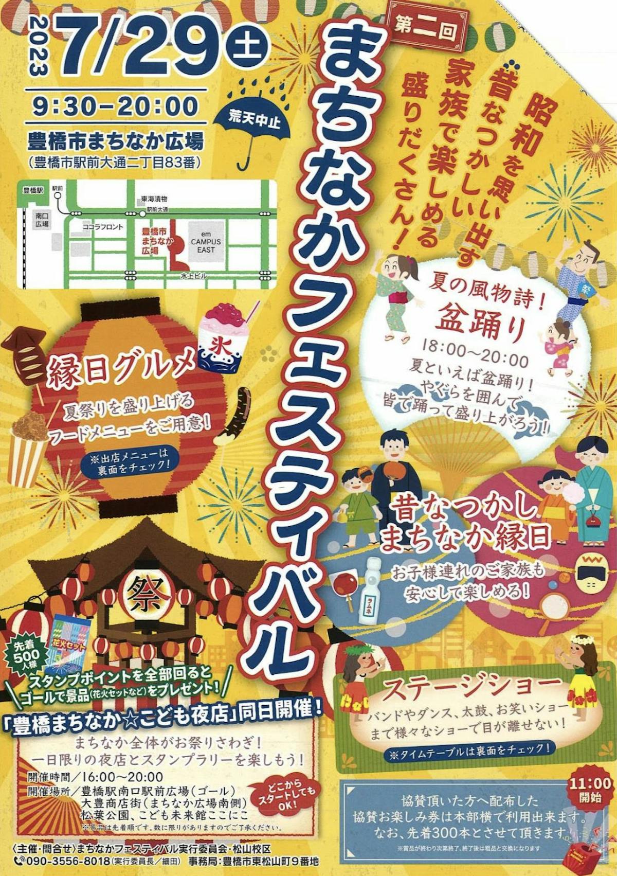 愛知大学豊橋昼間部自治会 愛知ネット 活動記録 5