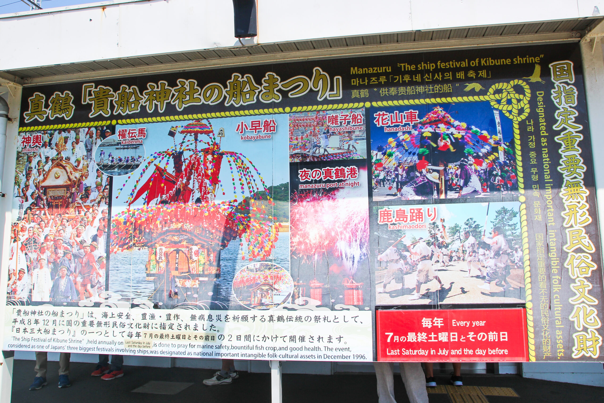 真鶴貴船まつり