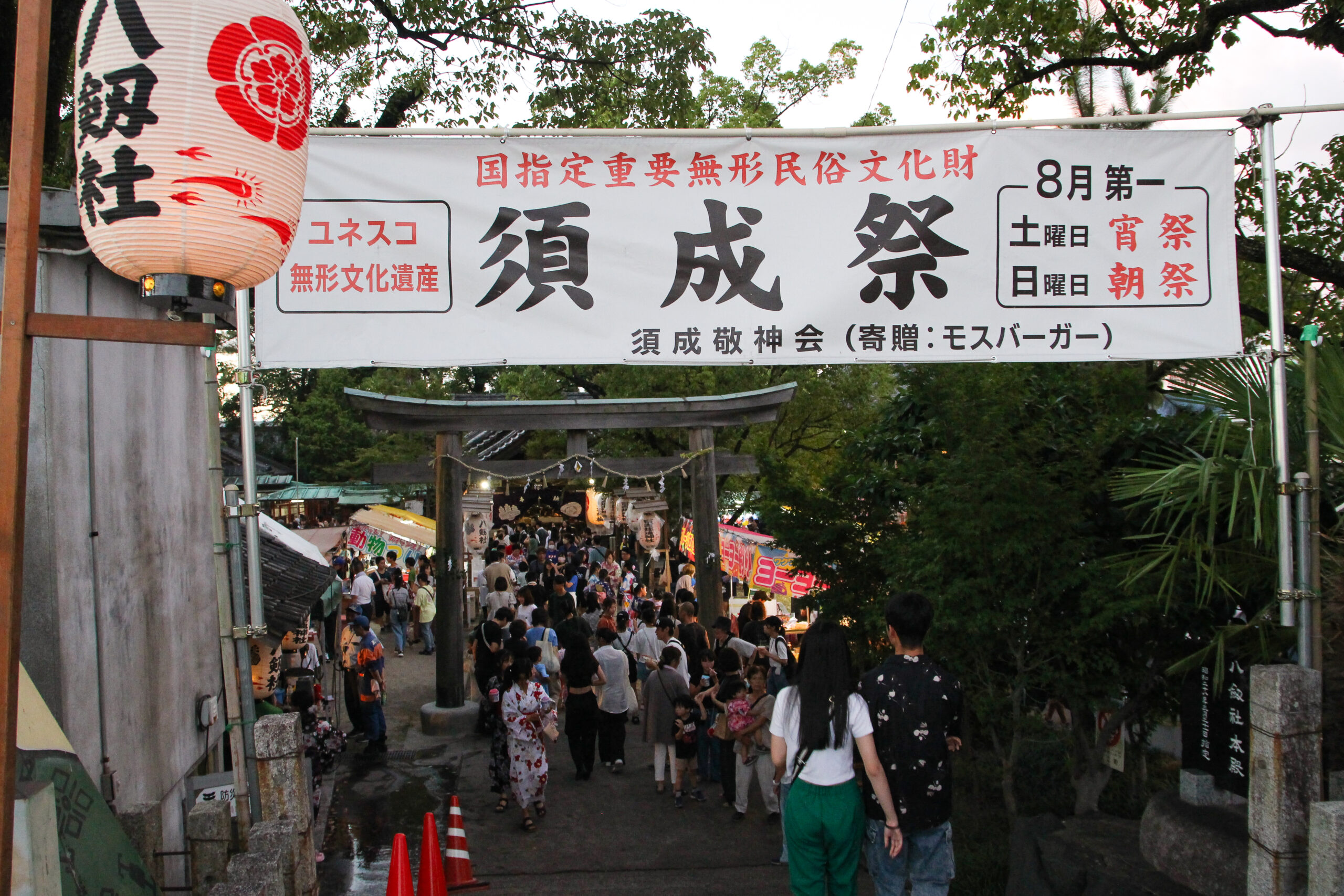 須成祭