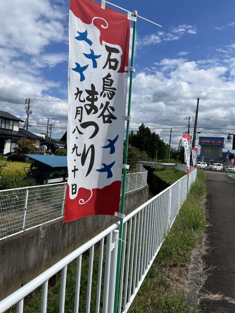 石鳥谷まつり
