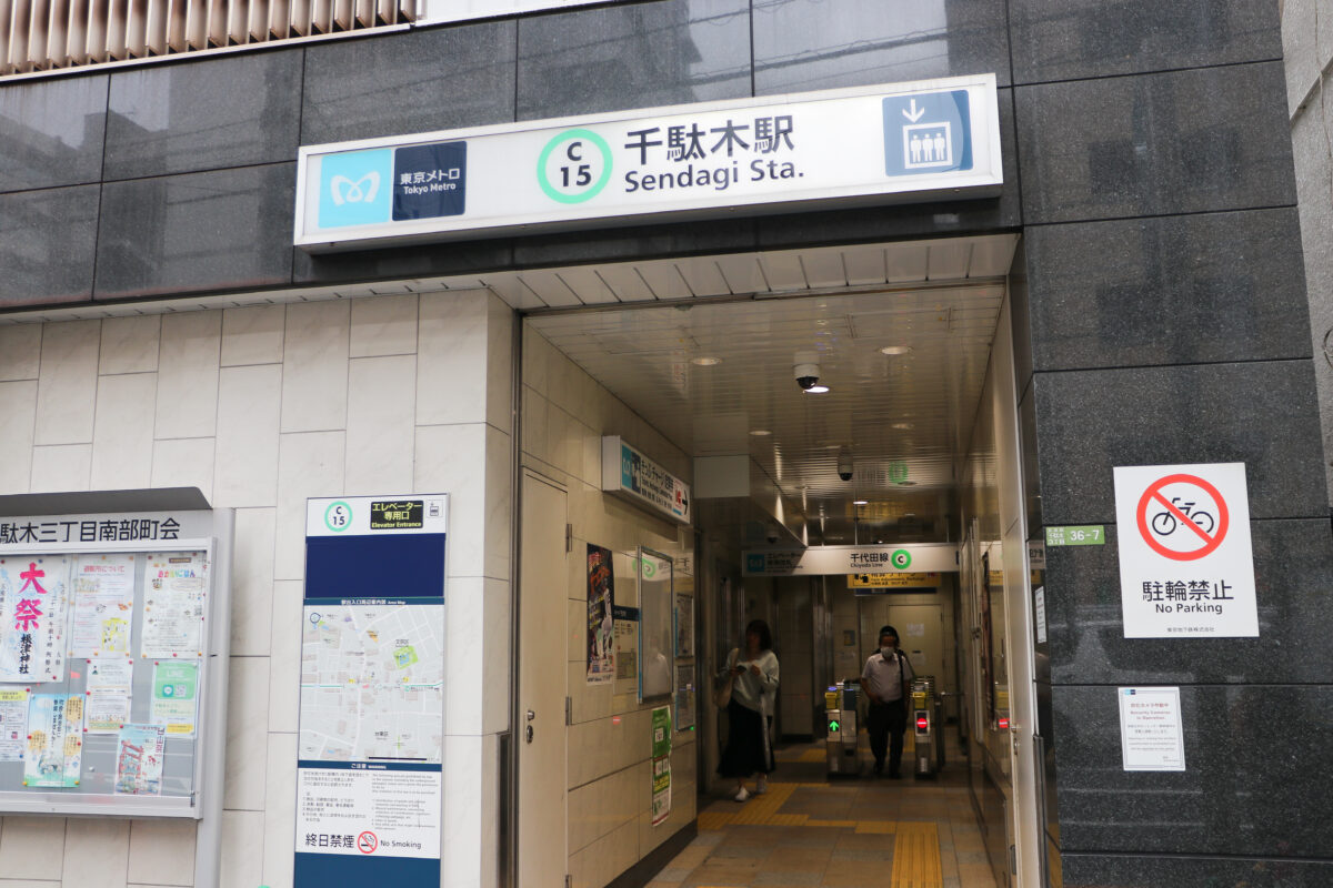 千駄木駅
