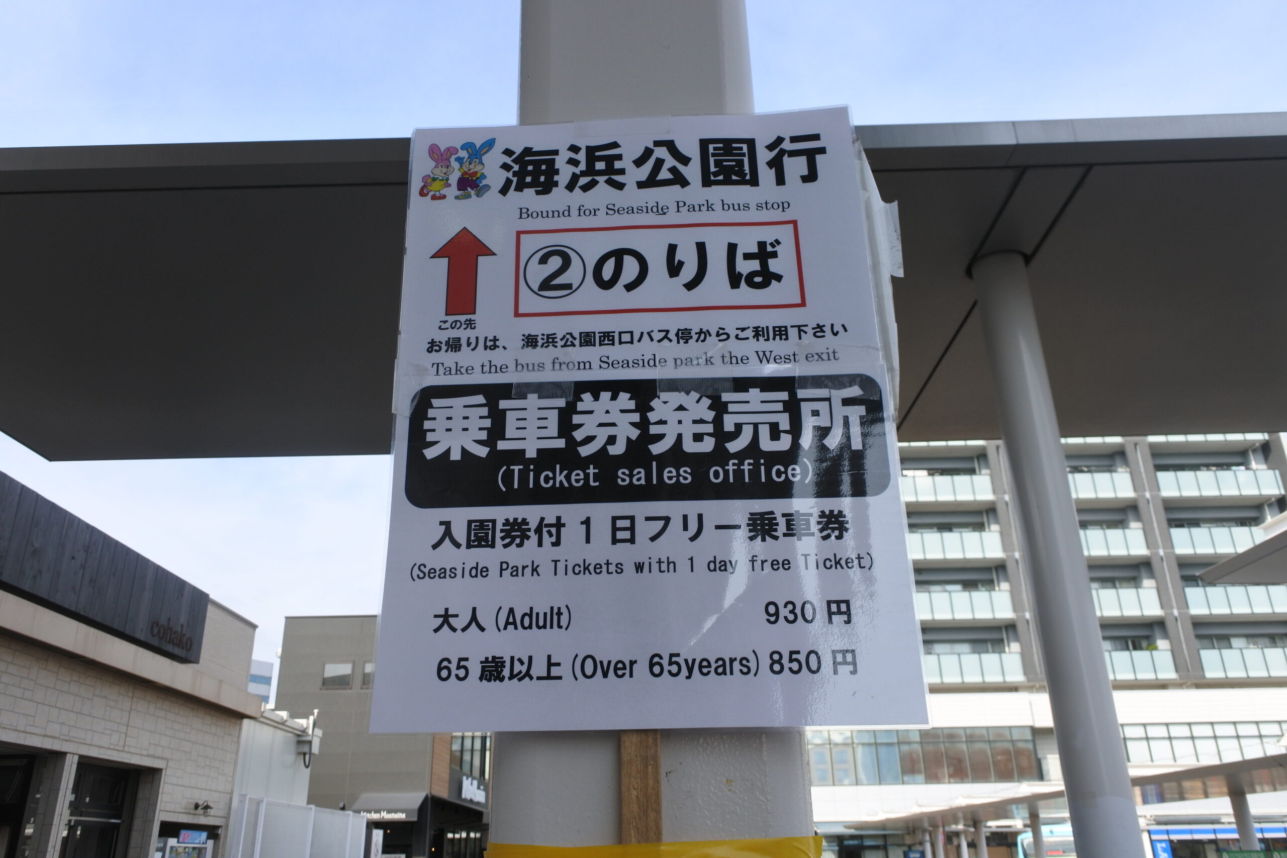 国営ひたち海浜公園