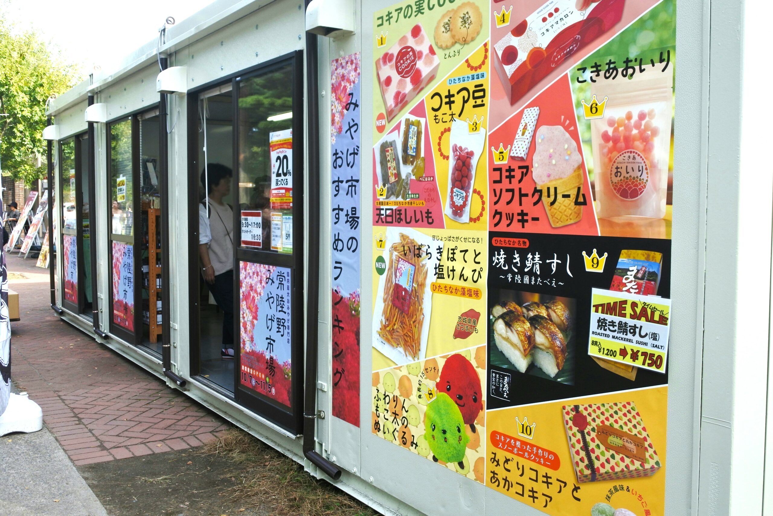 国営ひたち海浜公園