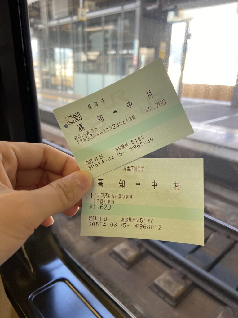 高知から中村までのJRの切符