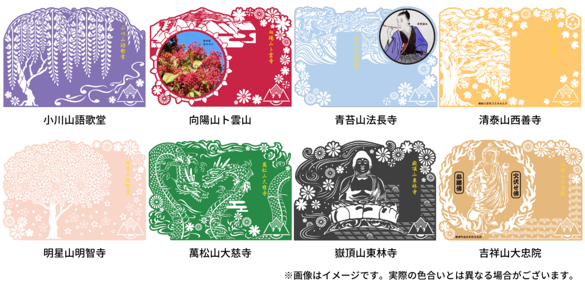 新商品アワードも受賞！「切り絵御朱印」開発の埼玉県横瀬町で地域文化を活かす観光まちづくり
