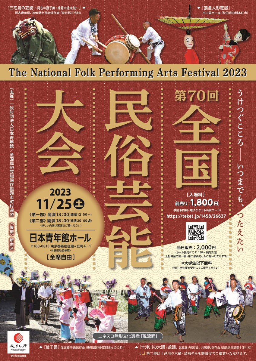 教養としての民俗芸能】＃１ 民俗学から見た民俗芸能学｜株式会社オマツリジャパン