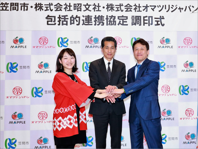 笠間市&昭文社&オマツリジャパンで包括連携協定を締結しました