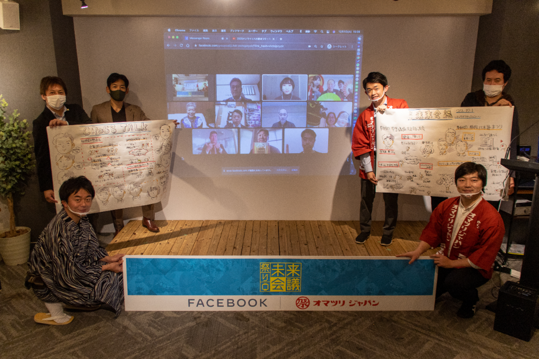 Facebook Japanとの共同プロジェクト「祭り未来会議」キックオフセッションを開催！
