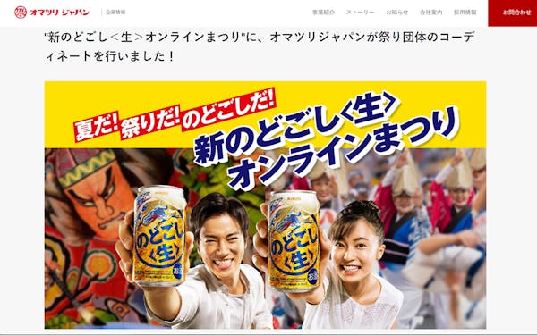 SNSで合計70万回再生!!企業が主催する季節行事は、なぜ盛り上がりをみせるのか?