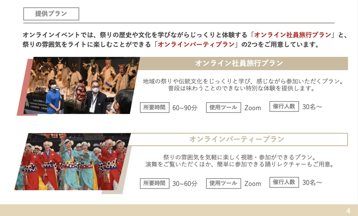 オンラインイベントコンテンツ5