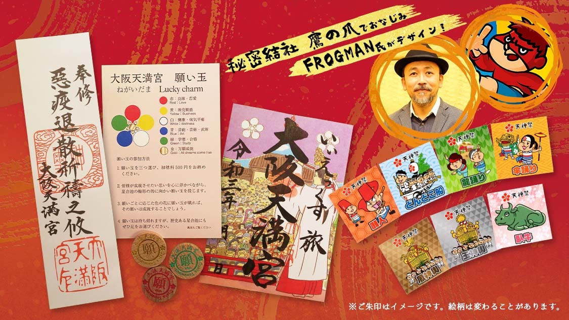 天神祭のキャラクター「オマツリーズ」が、JR東海の旅行商品に選出されました。
