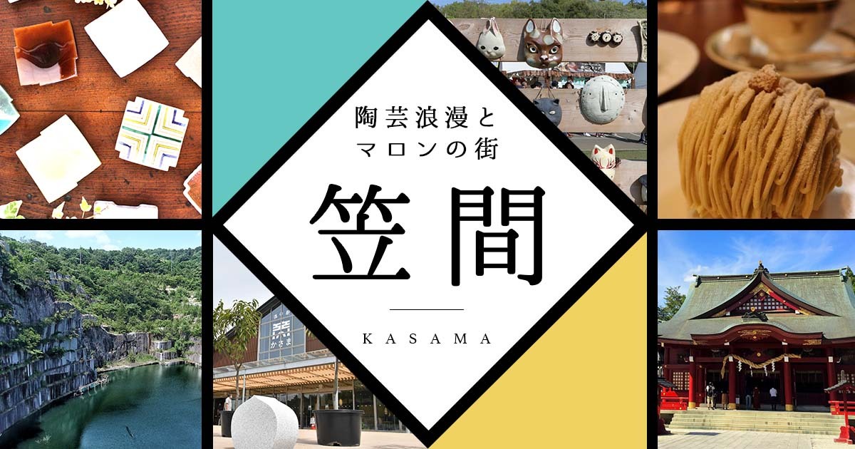 WEBプラットフォーム事業「ブンカジャパン」を茨城県笠間市と開始。 “文化×観光”のストーリーテリングにより、笠間地域のファンを創出。
